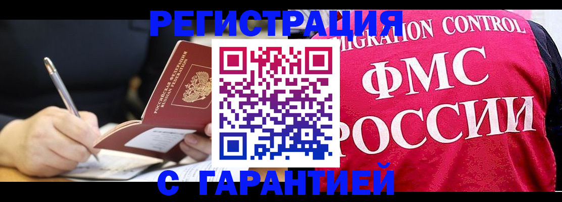 временная регистрация недорого в Белогорске